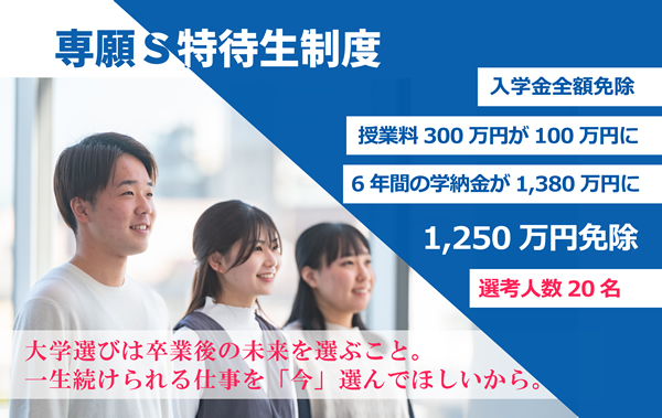 福岡歯科大学