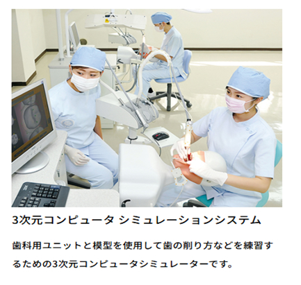 昭和大学歯学部