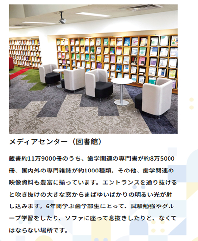 昭和大学歯学部