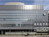 東京歯科大学