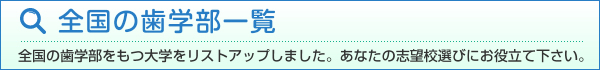 全国の看護学部一覧
